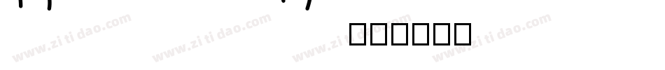 High Strung字体转换